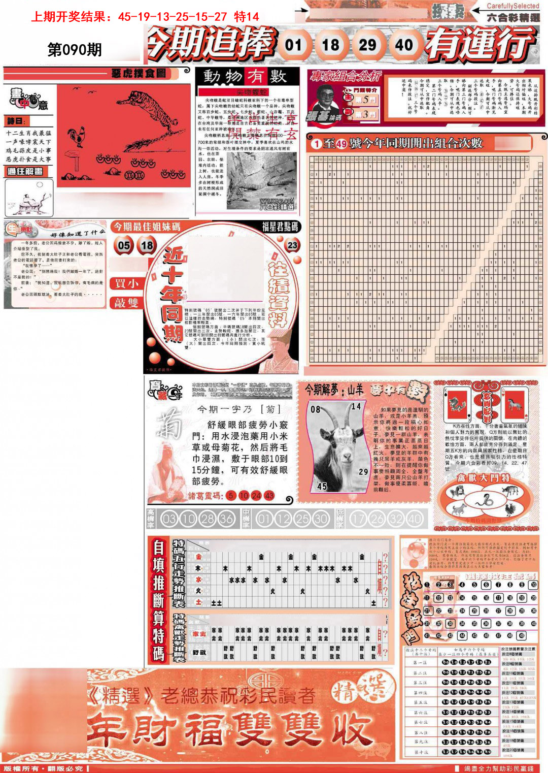 2025090期新六合精选B