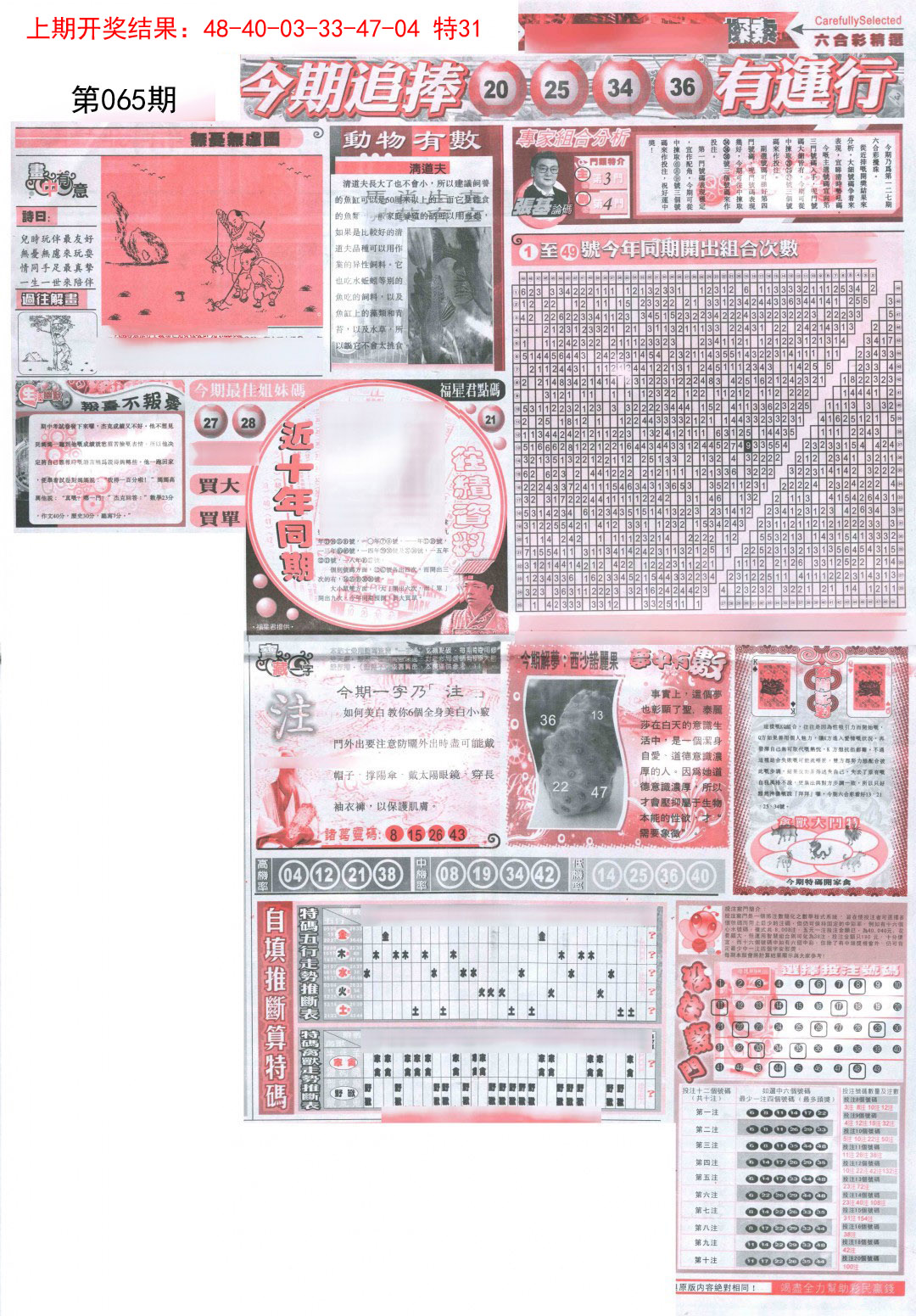 2025065期新六合精选B