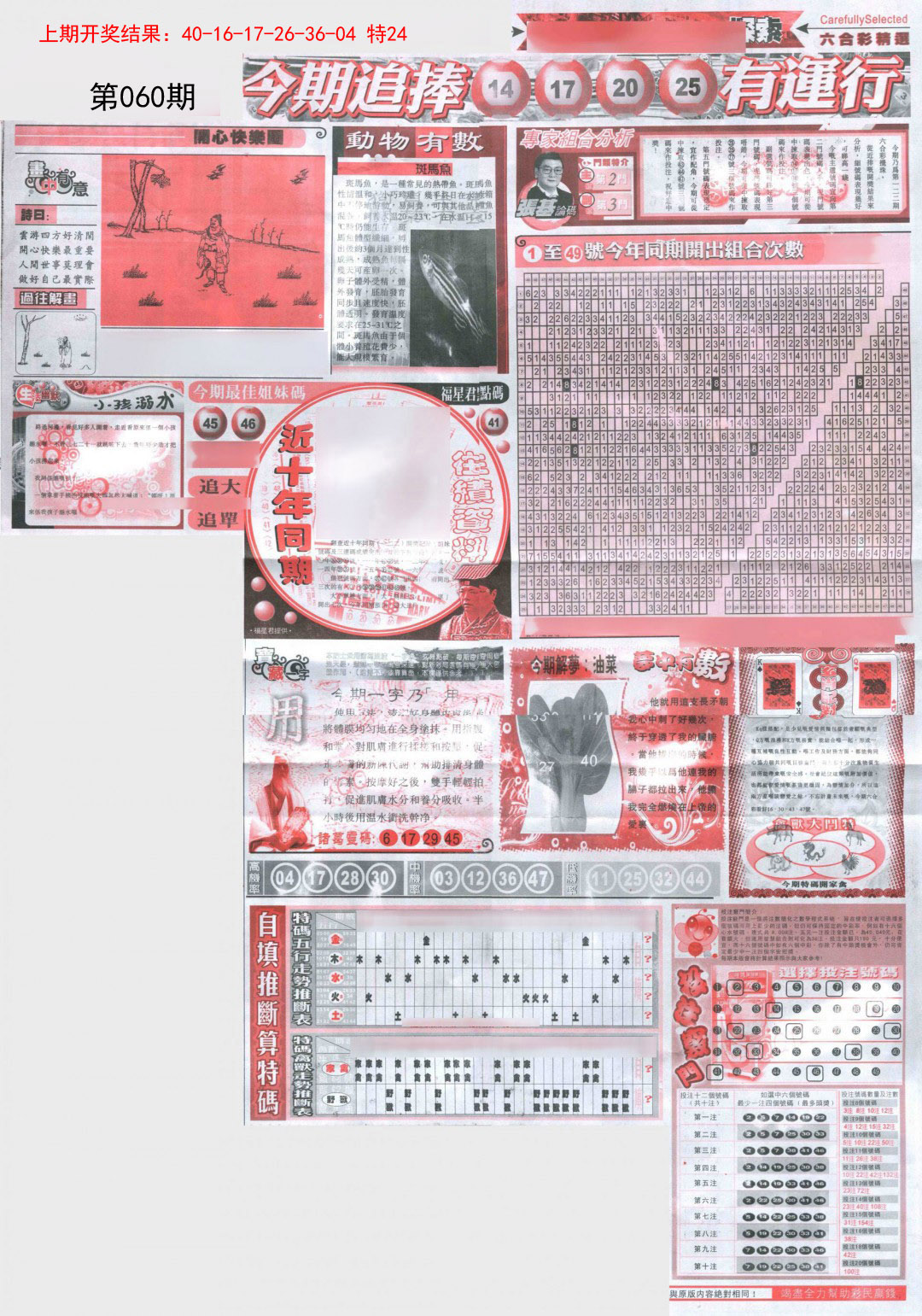 2025060期新六合精选B