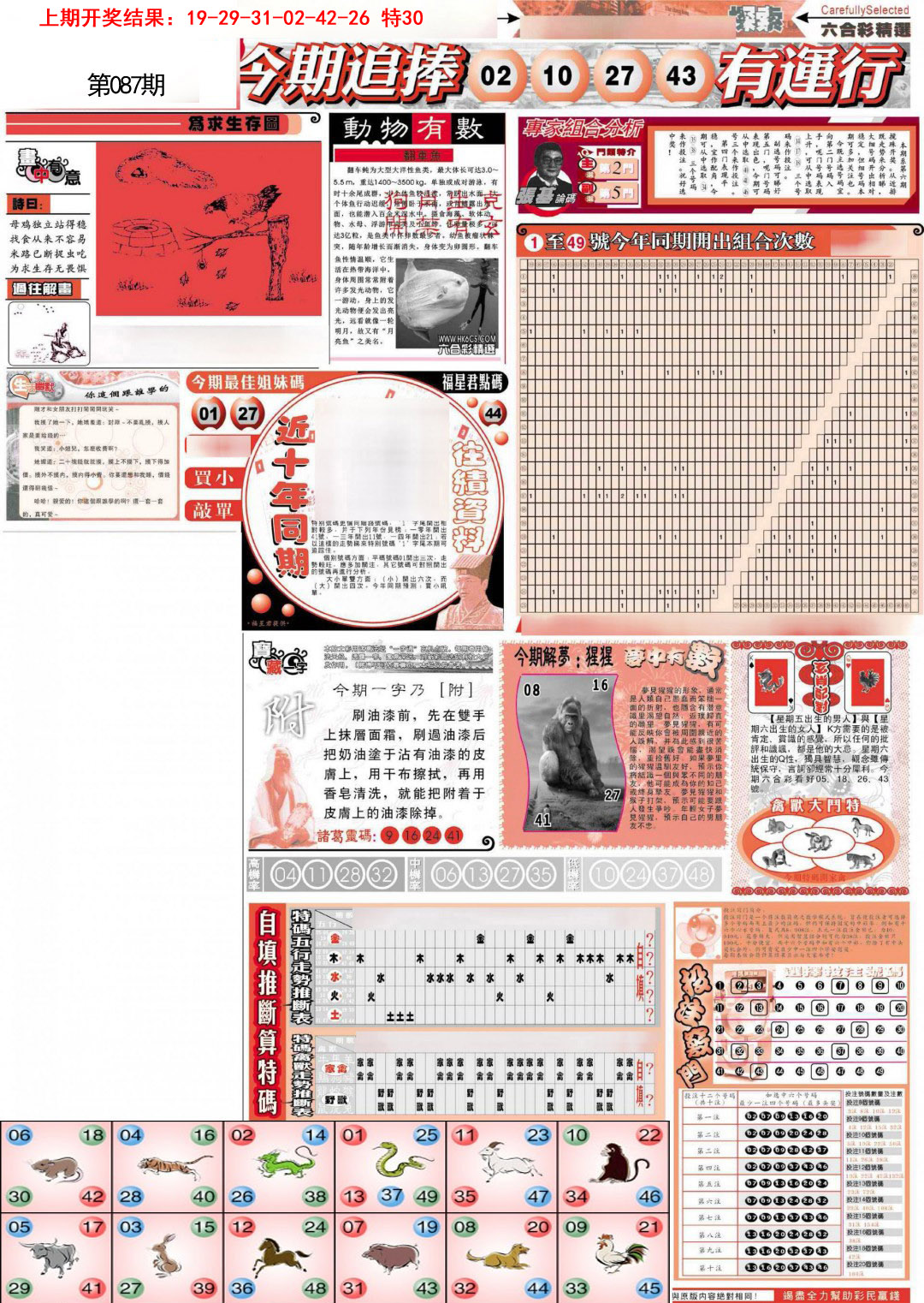 2025087期新六合精选B
