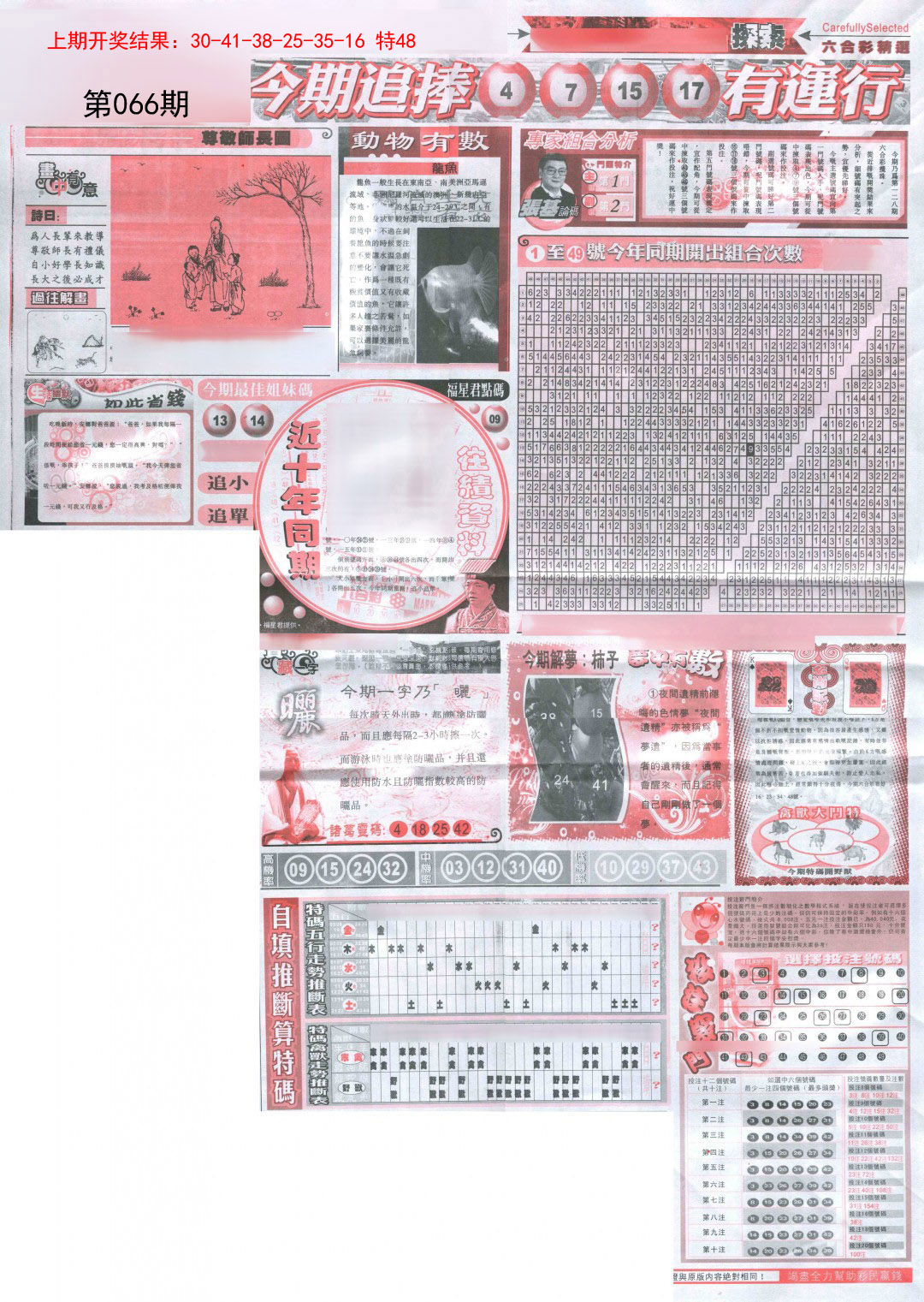 2025066期新六合精选B