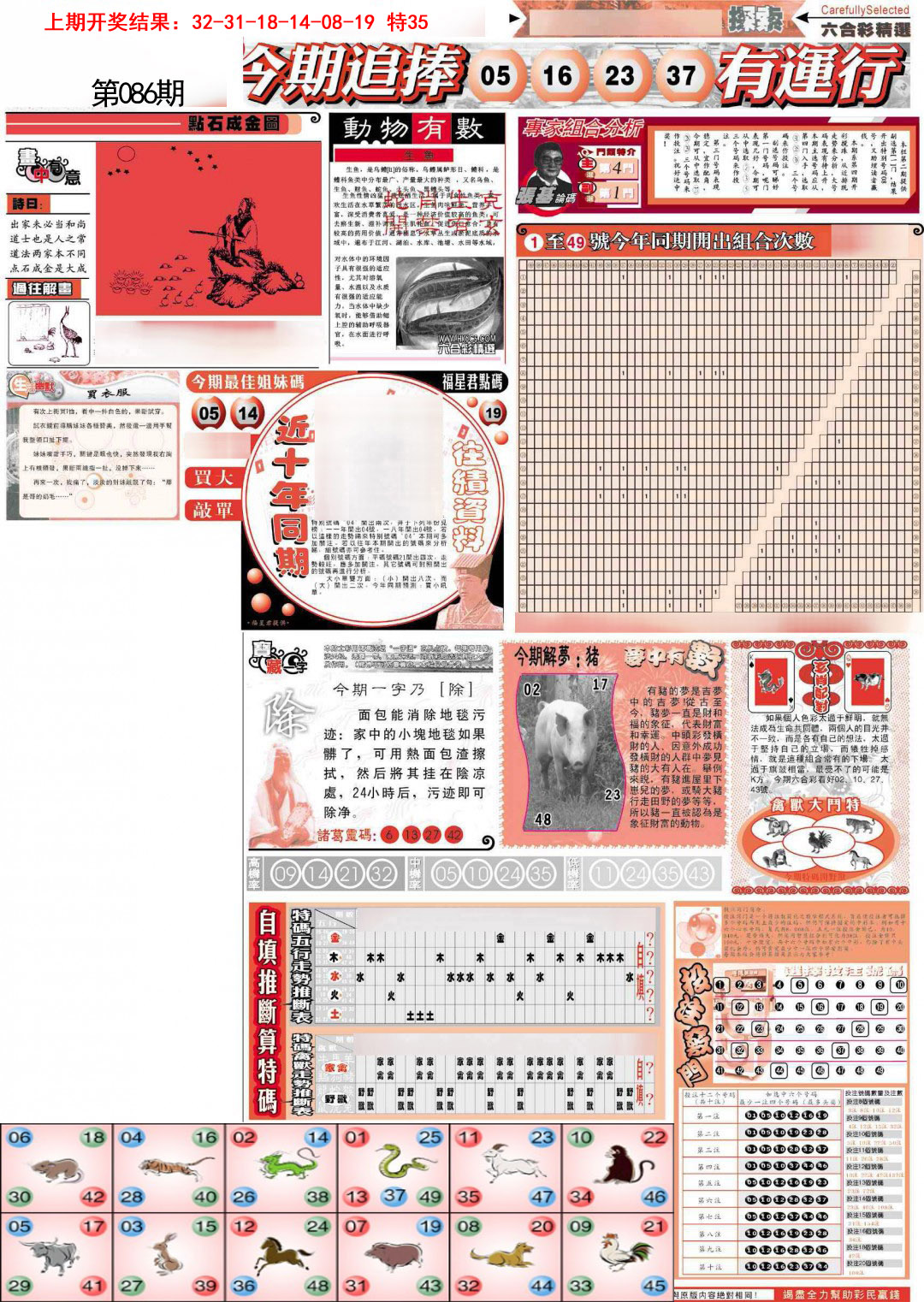2025086期新六合精选B