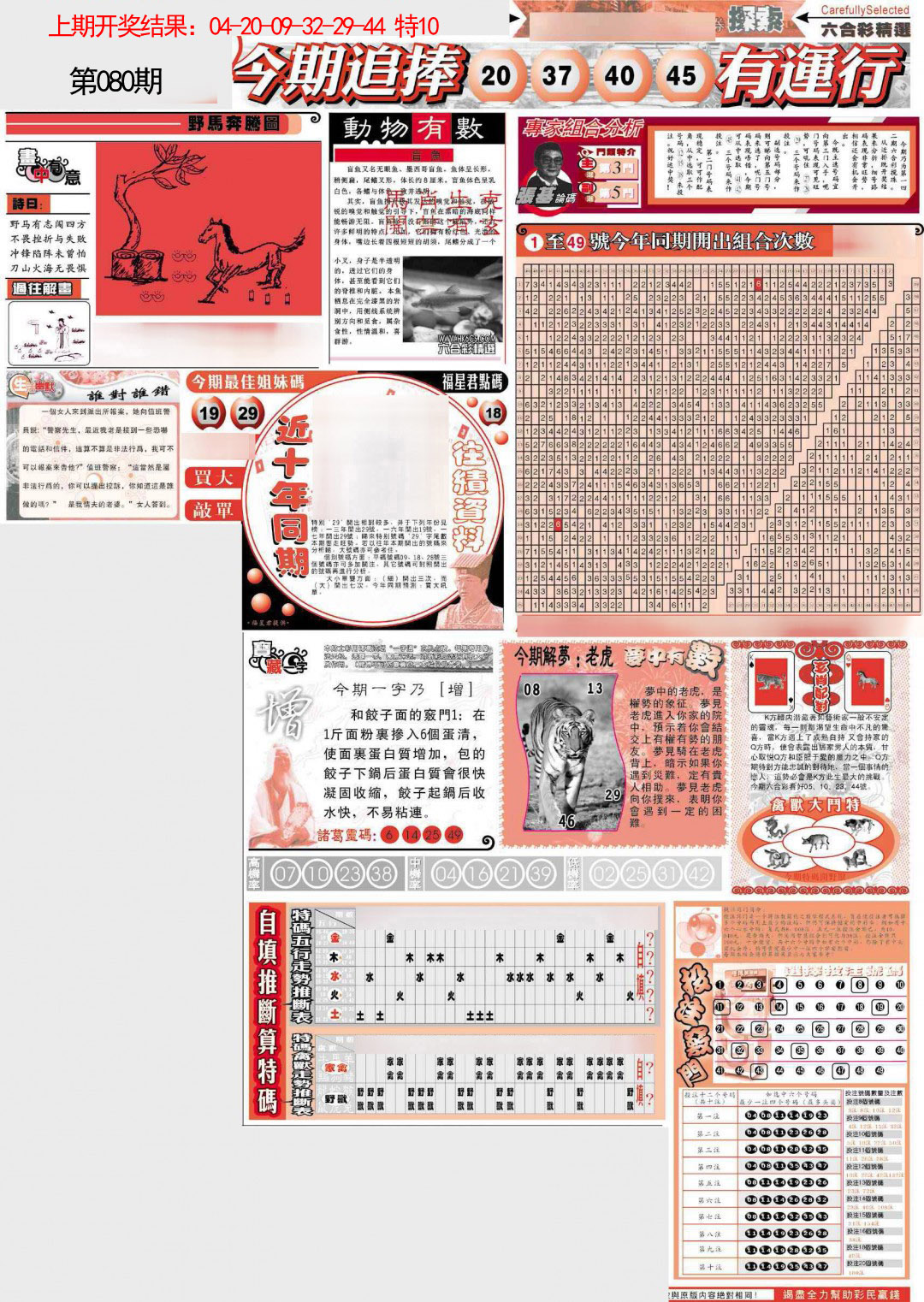2025080期新六合精选B
