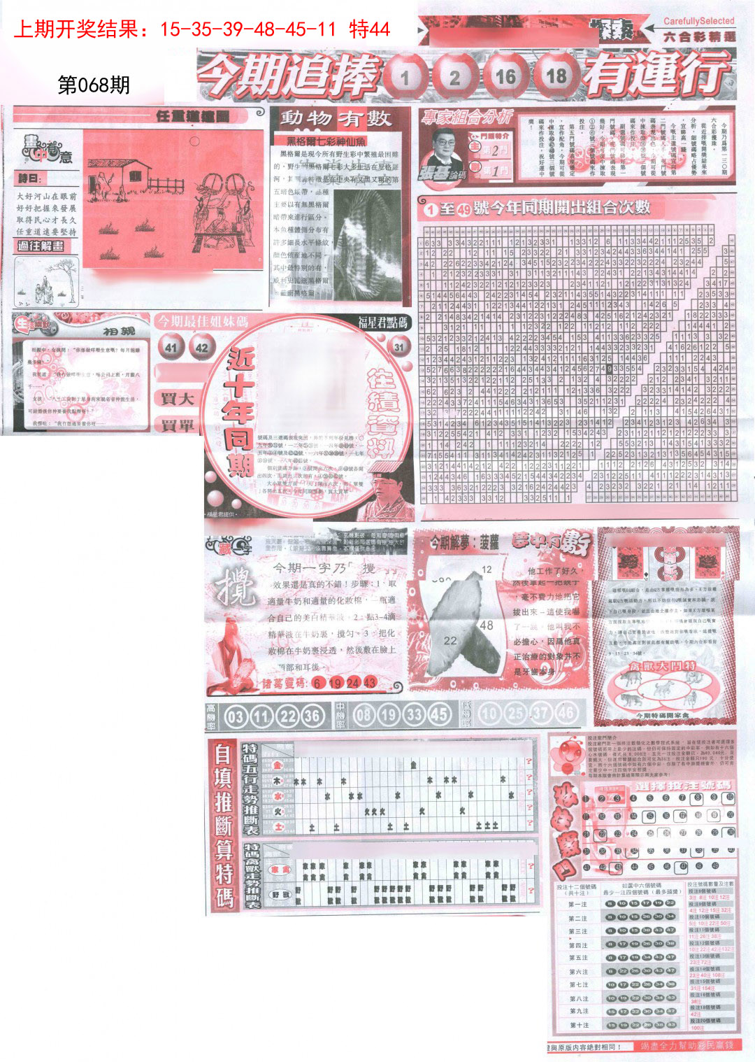 2025068期新六合精选B