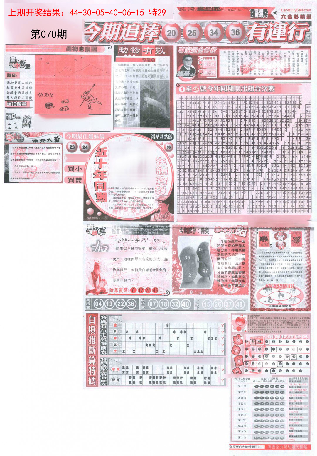 2025070期新六合精选B