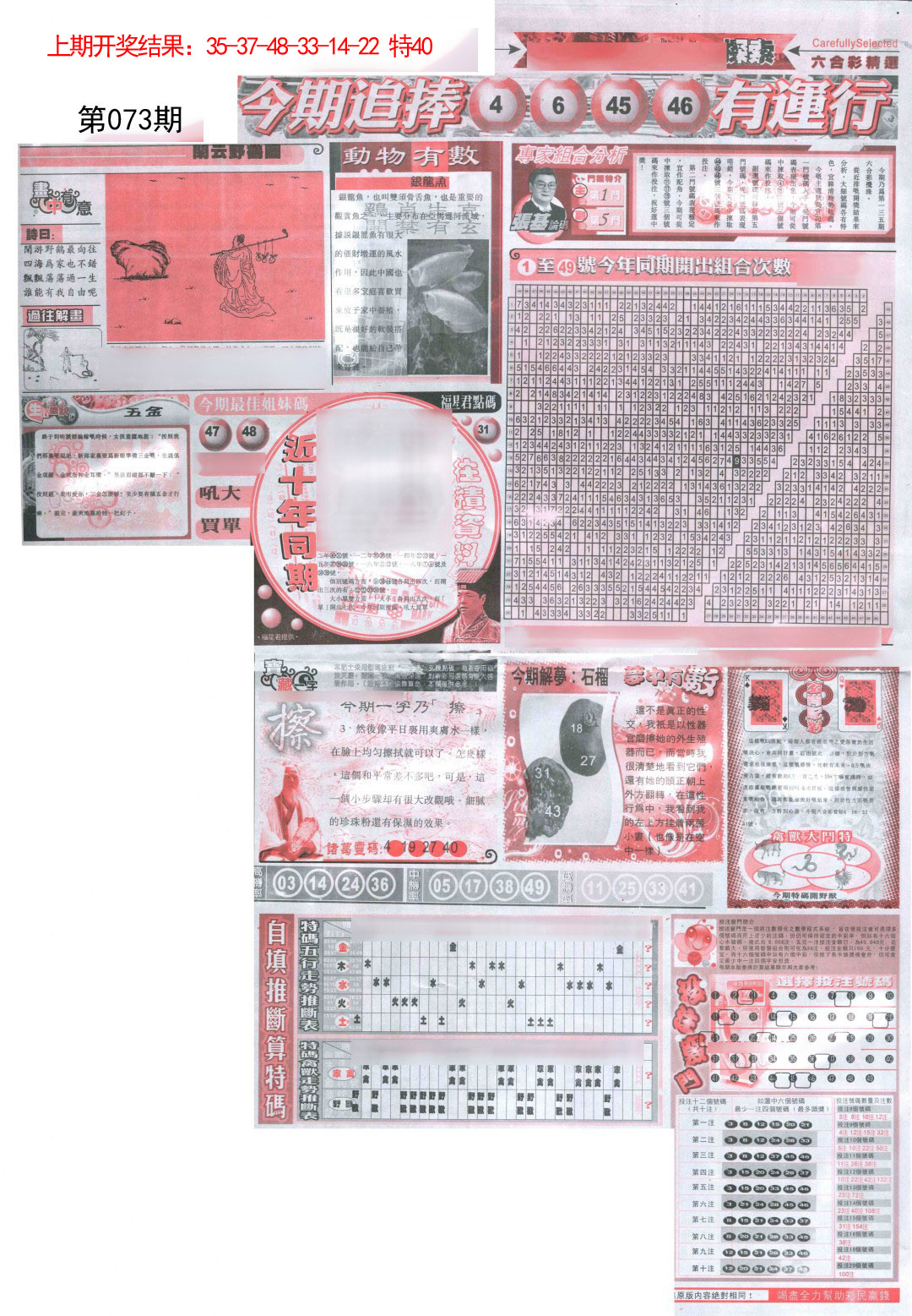 2025073期新六合精选B