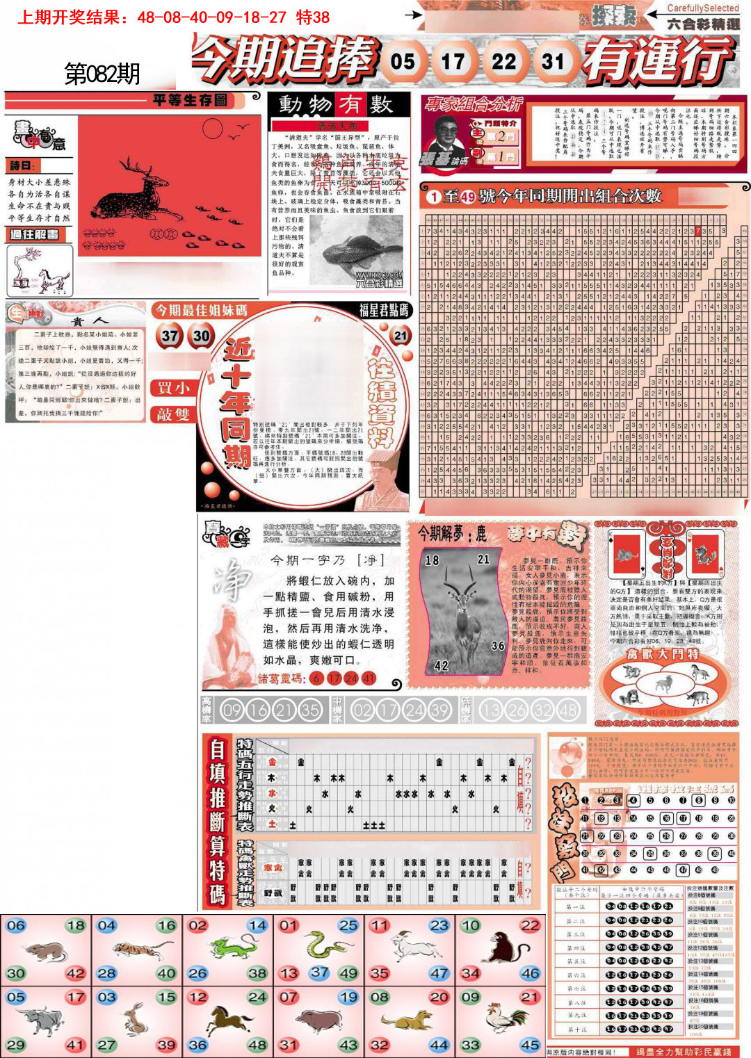 2025082期新六合精选B
