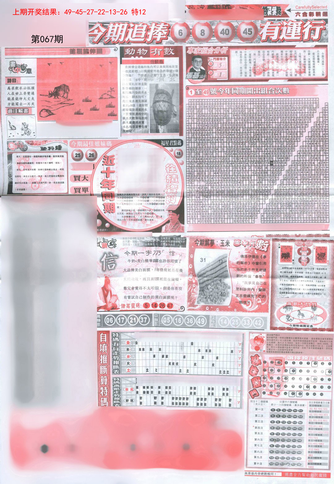 2025067期新六合精选B