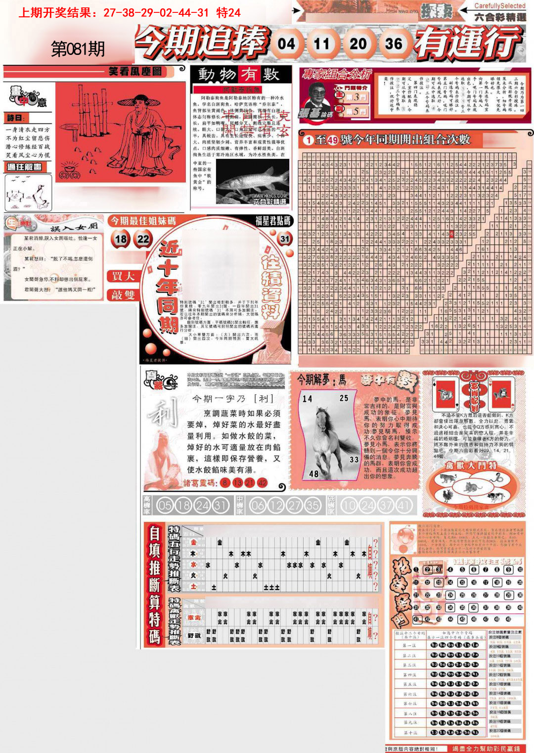2025081期新六合精选B