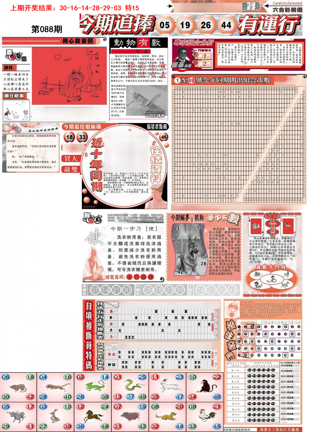 2025088期新六合精选B