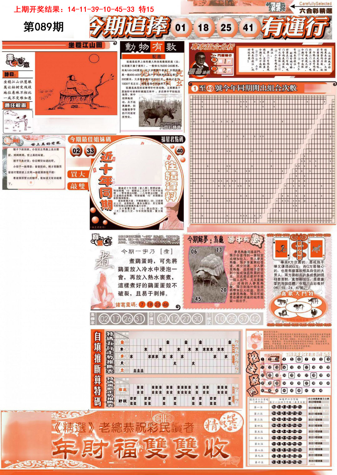 2025089期新六合精选B
