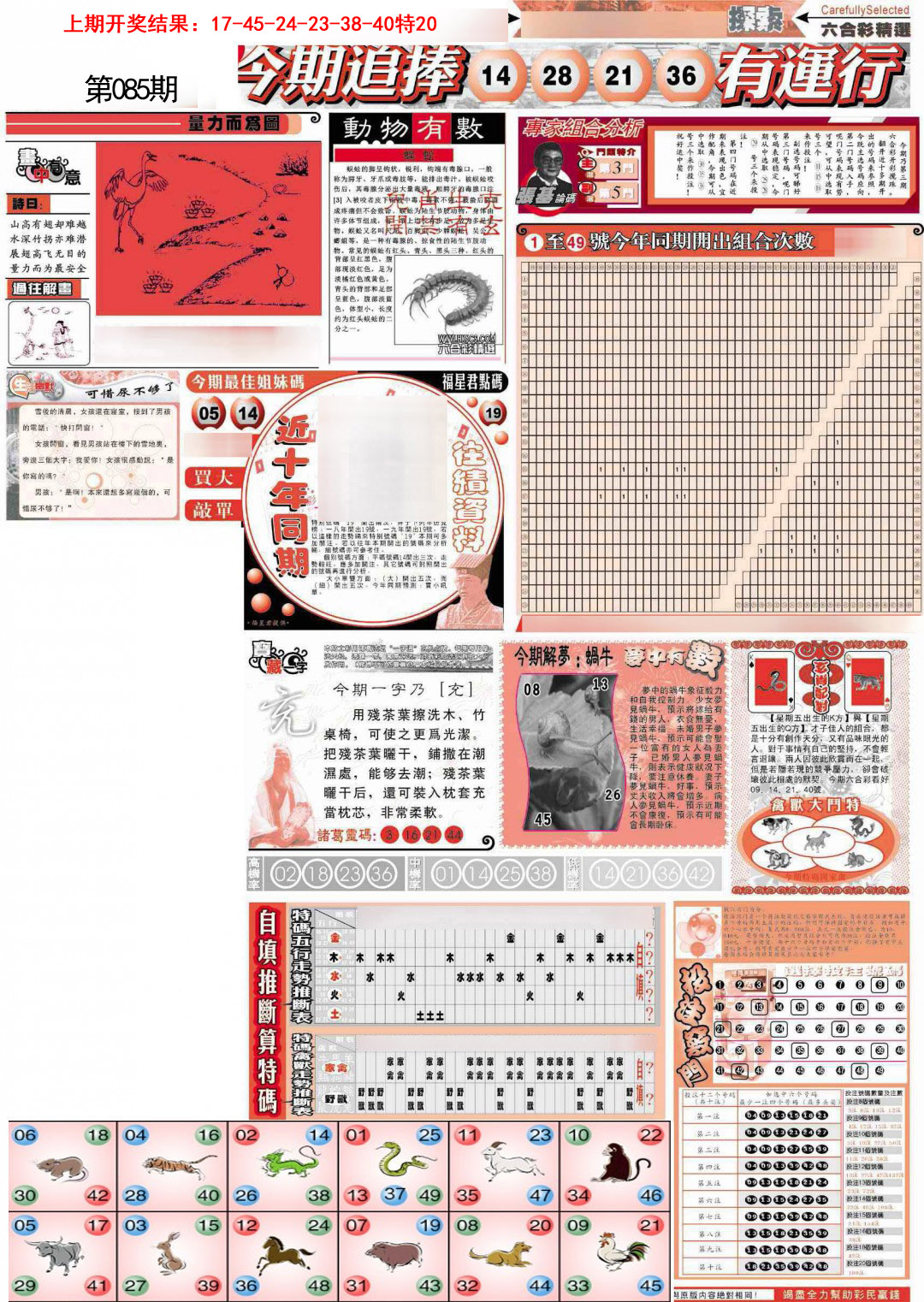 2025085期新六合精选B