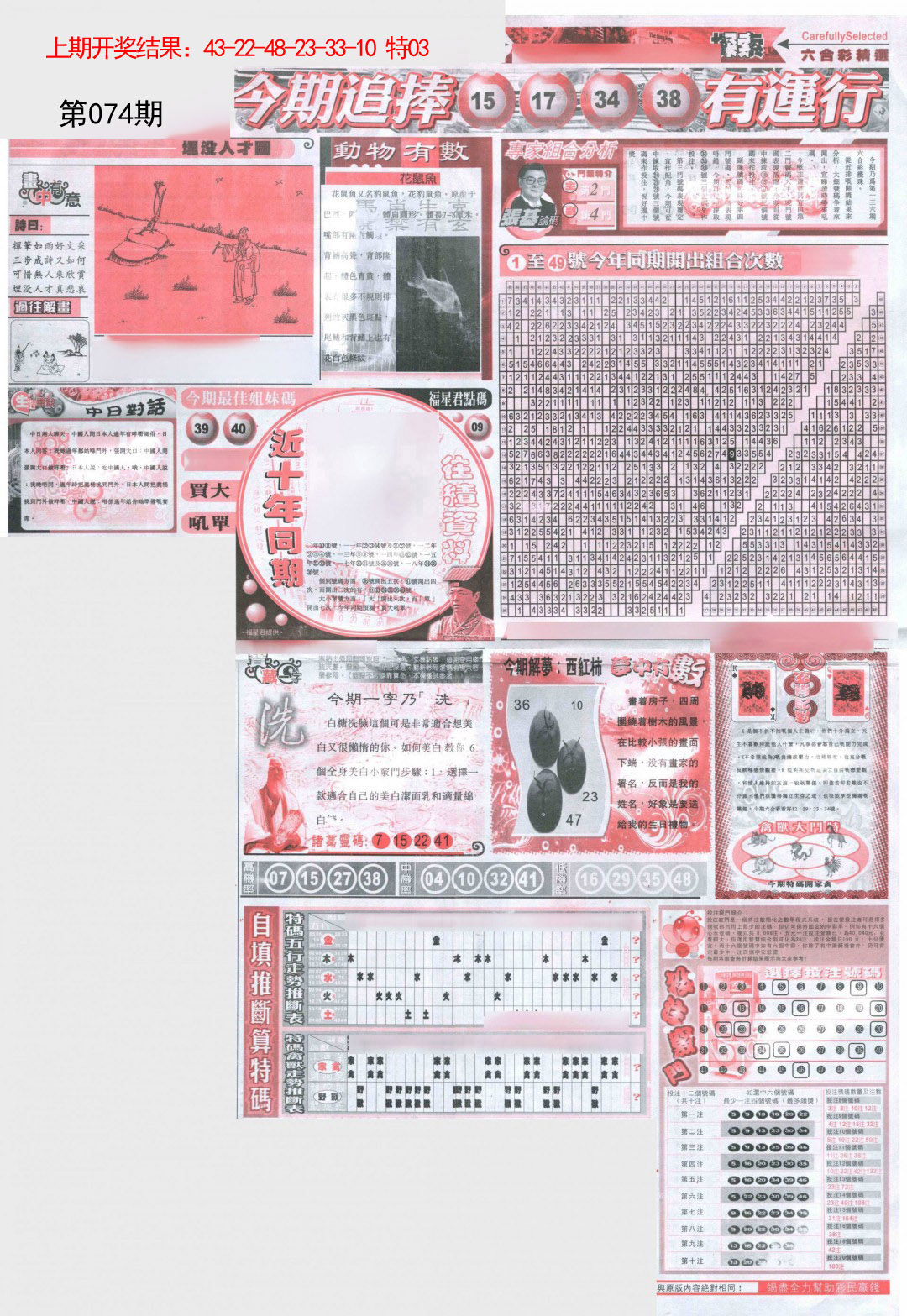 2025074期新六合精选B