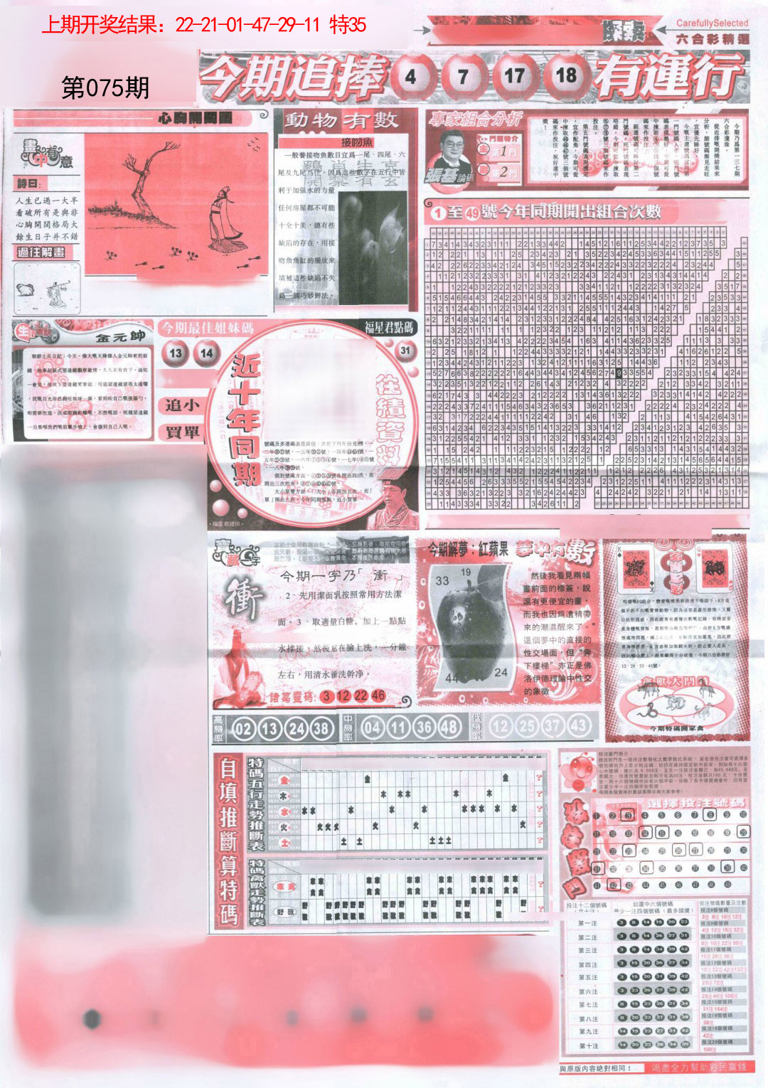 2025075期新六合精选B