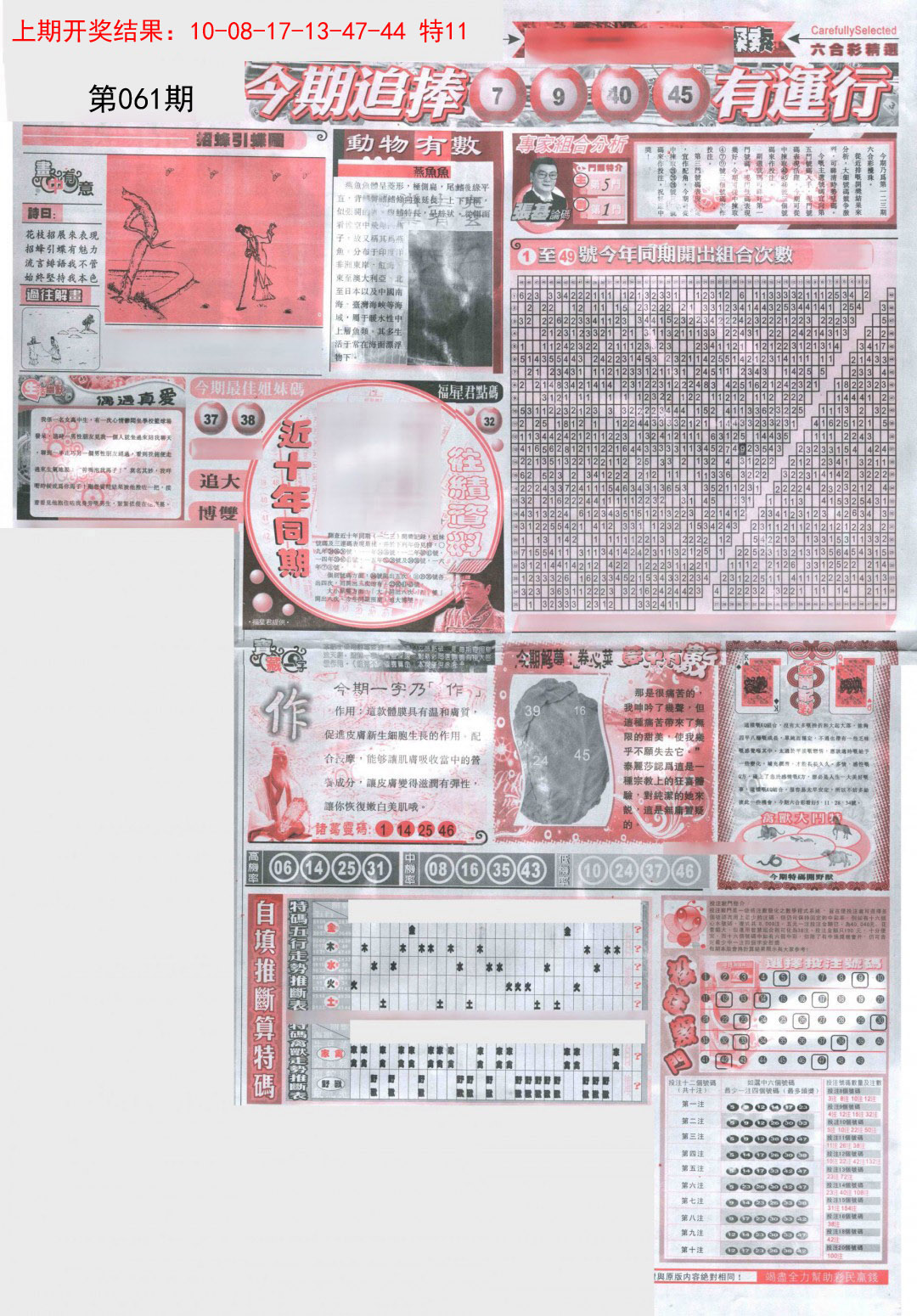 2025061期新六合精选B