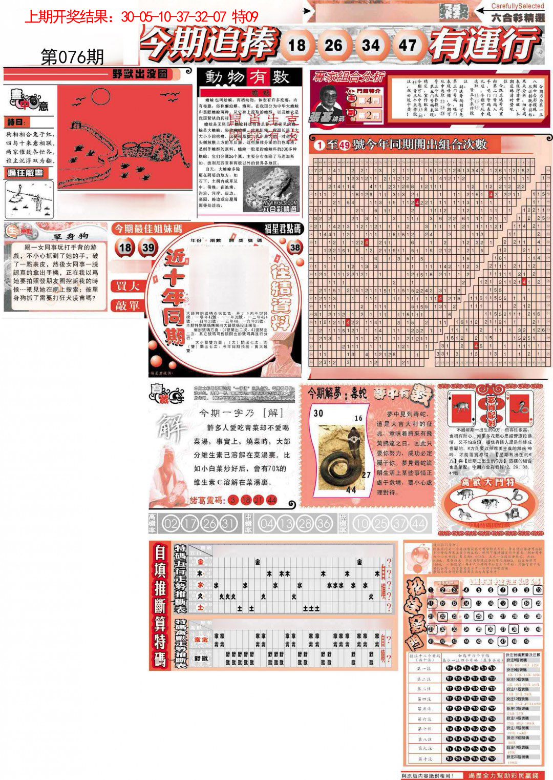 2025076期新六合精选B