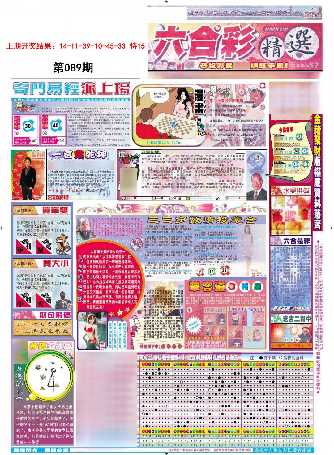 2025089期新六合精选A