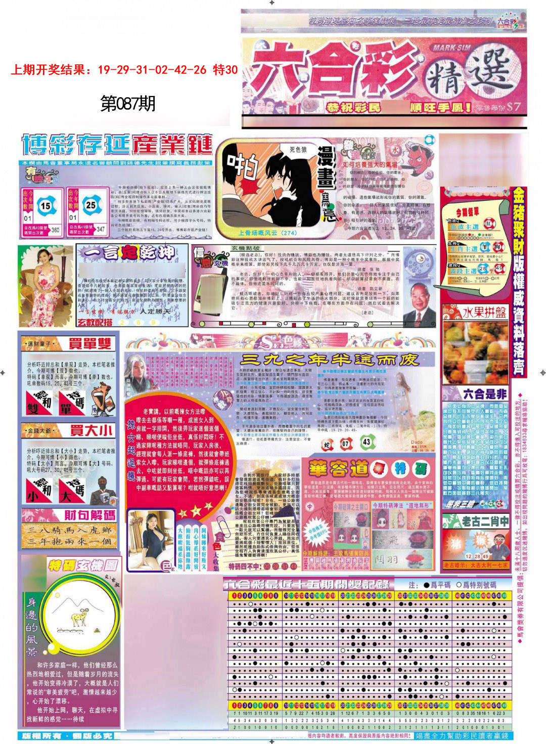 2025087期新六合精选A