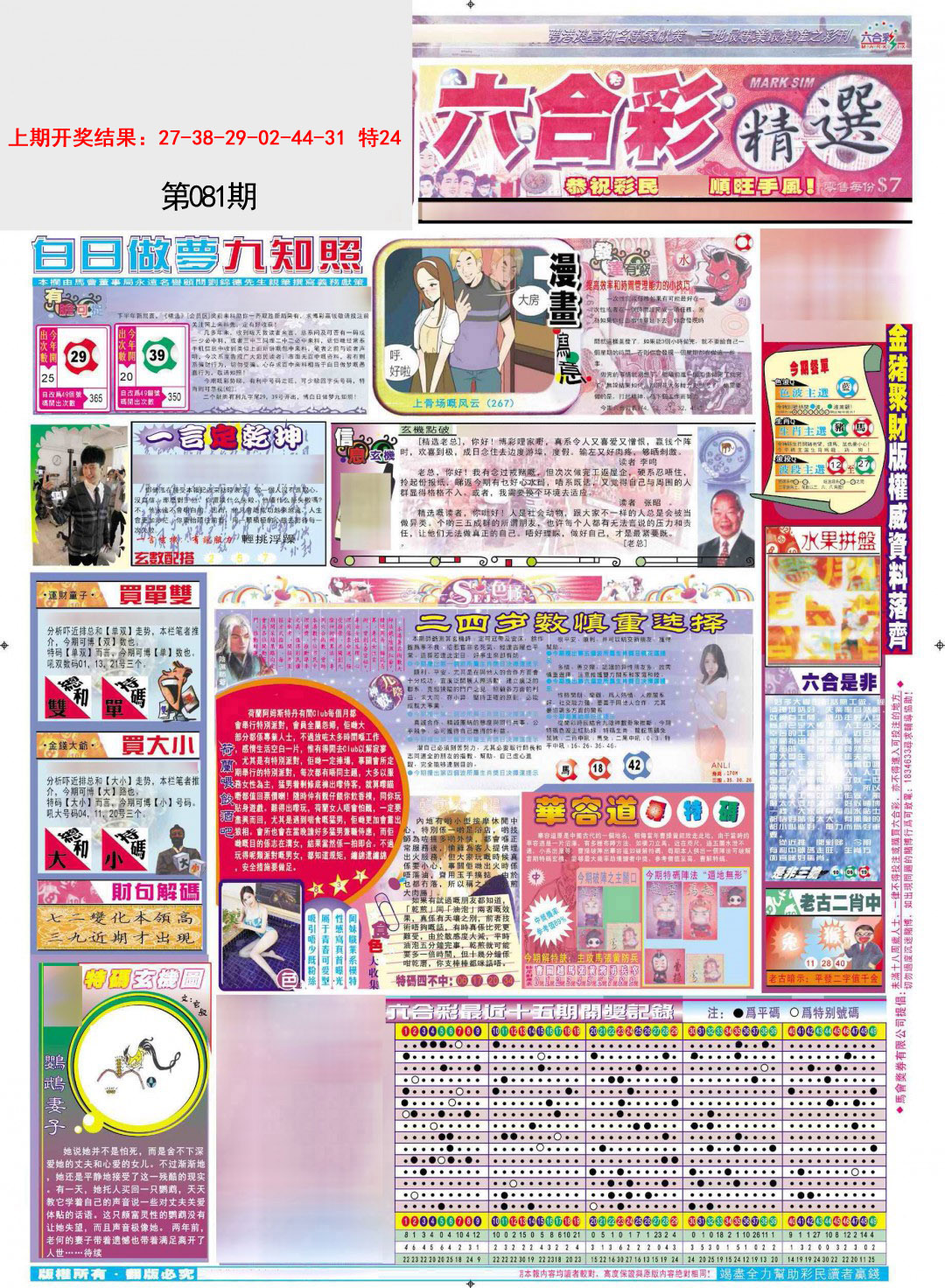 2025081期新六合精选A