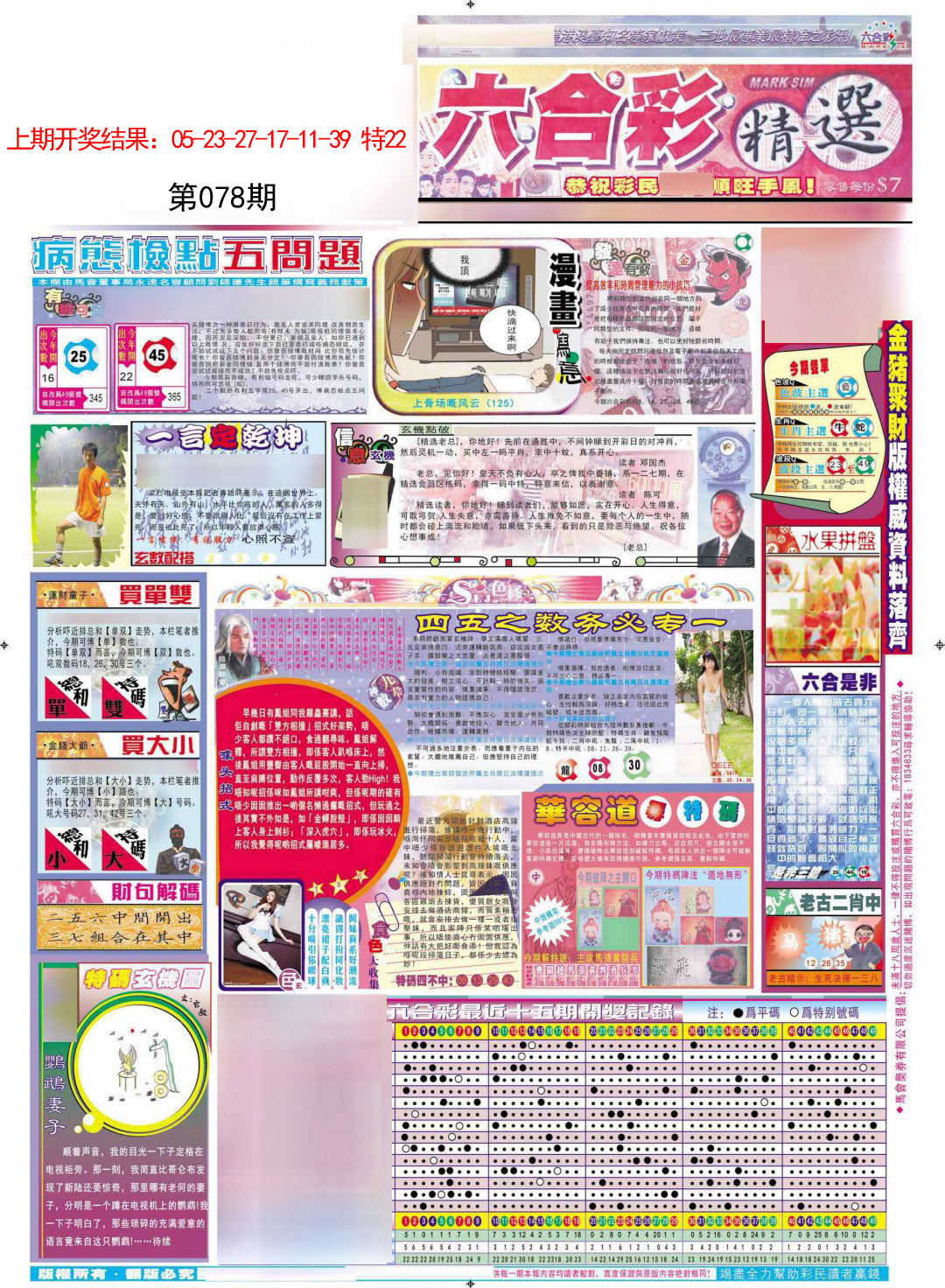 2025078期新六合精选A