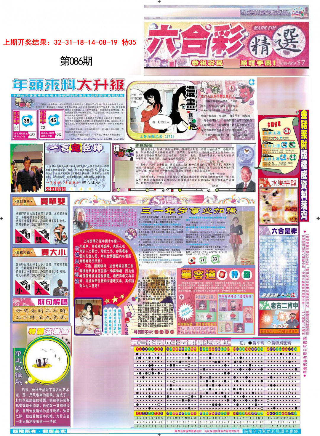 2025086期新六合精选A