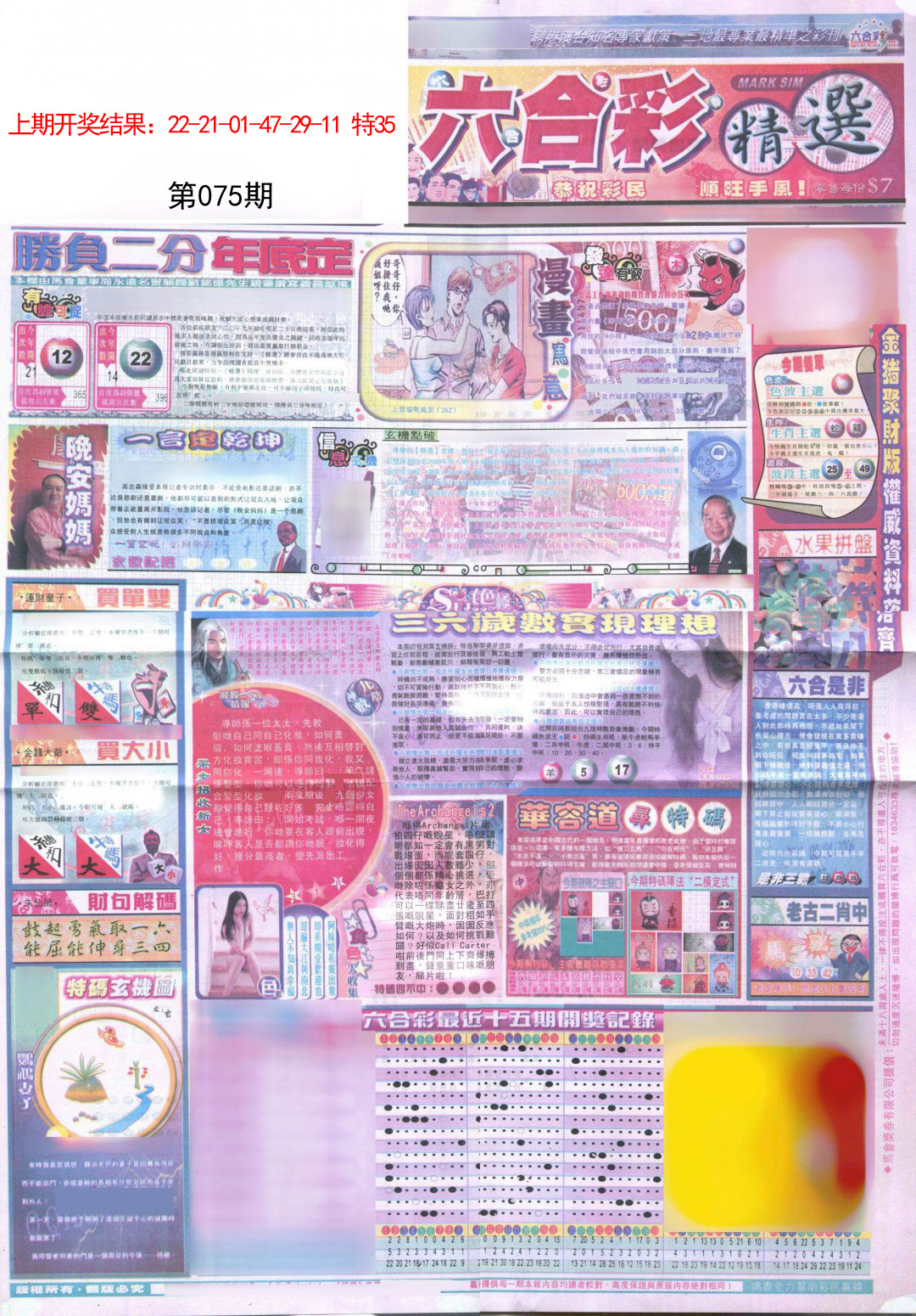 2025075期新六合精选A