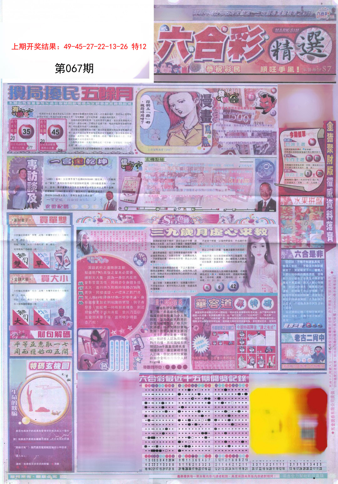 2025067期新六合精选A