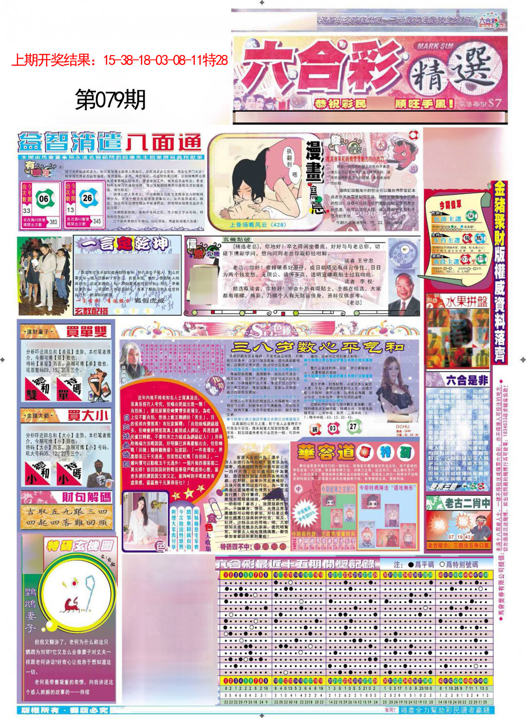 2025079期新六合精选A