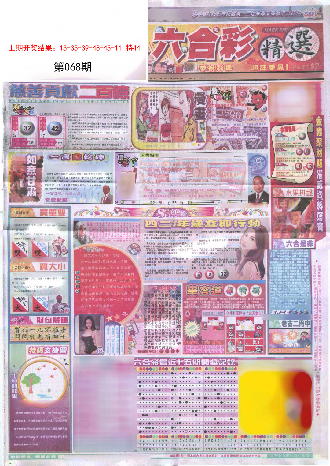 2025068期新六合精选A