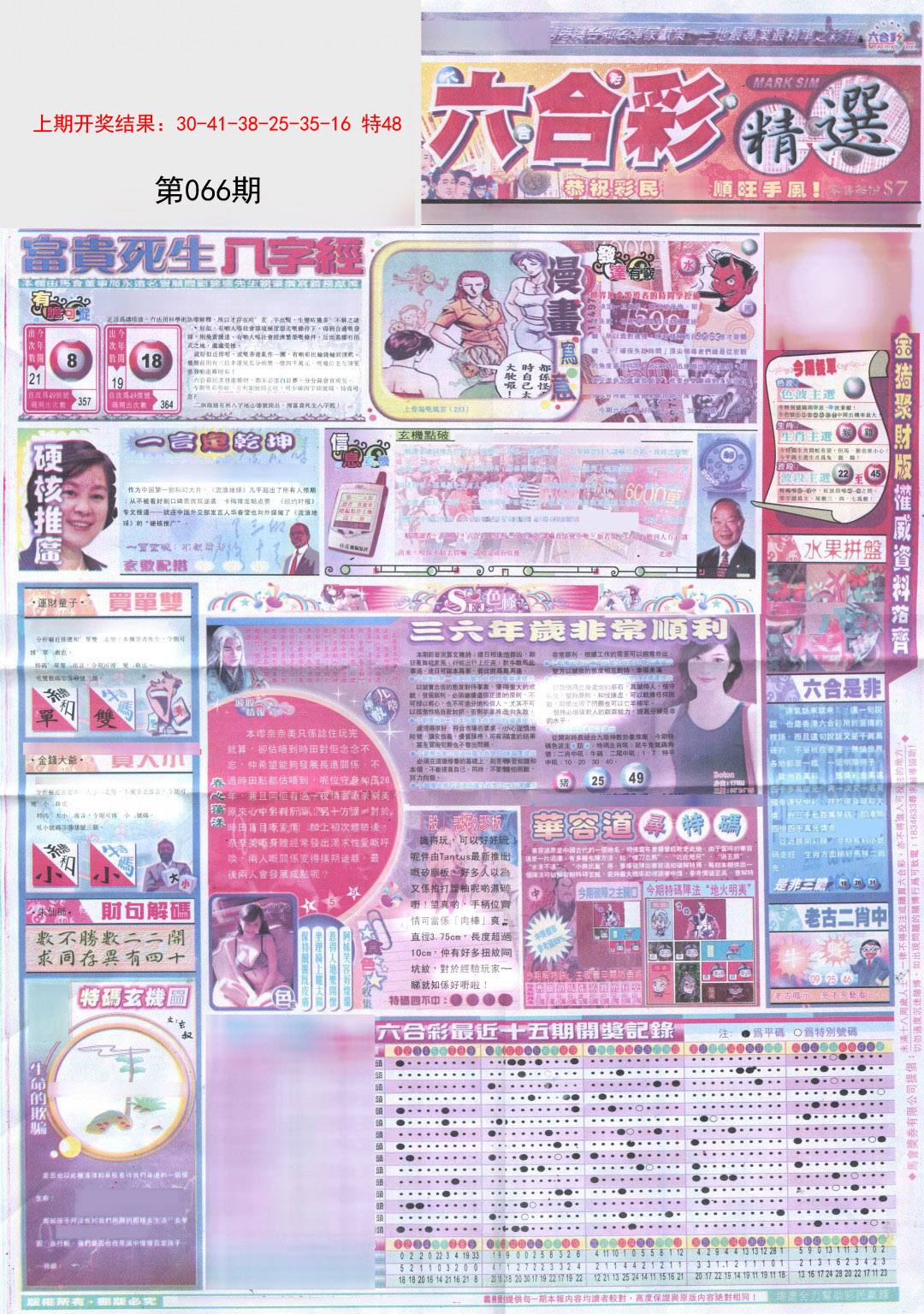 2025066期新六合精选A