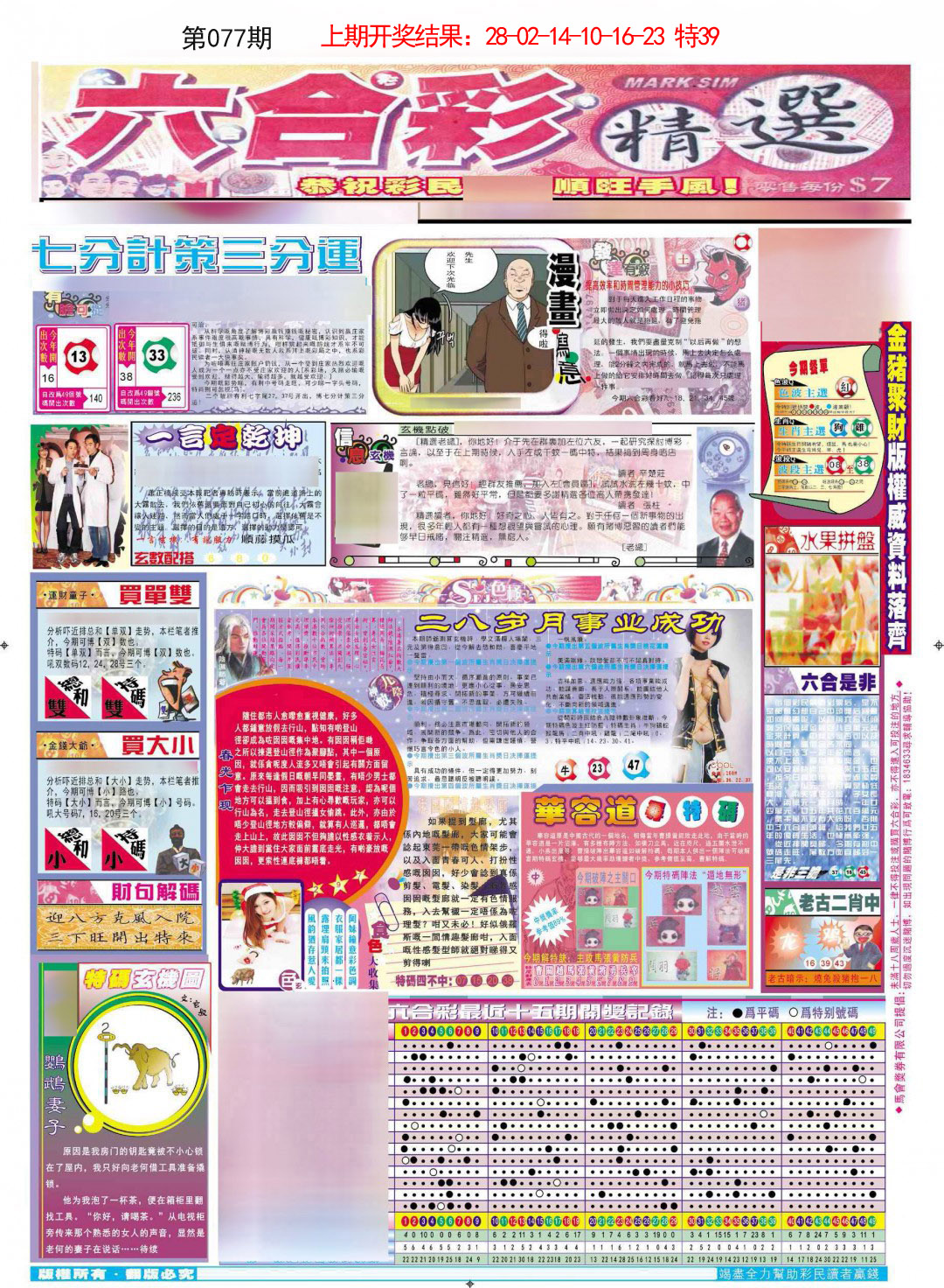 2025077期新六合精选A