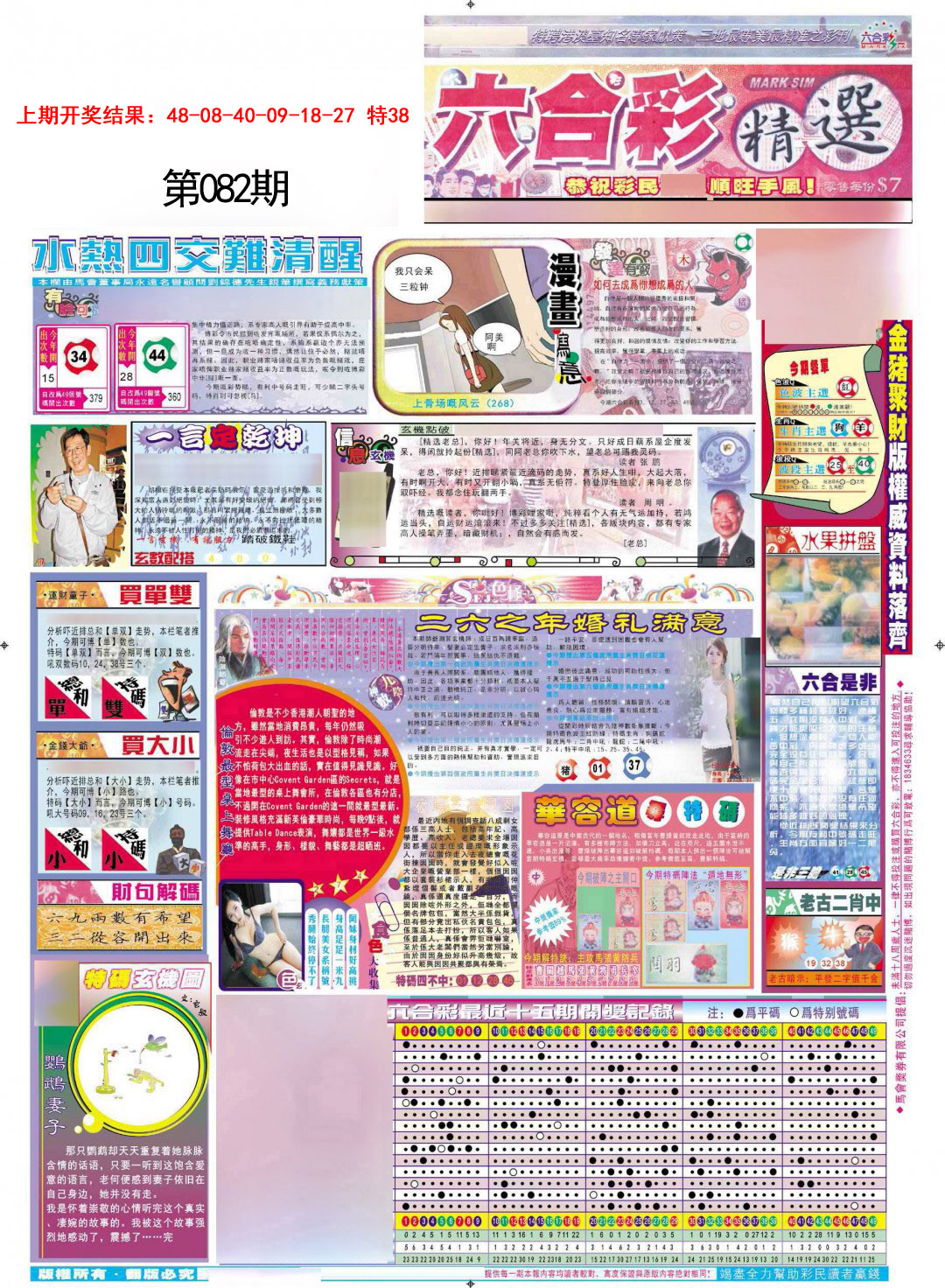 2025082期新六合精选A