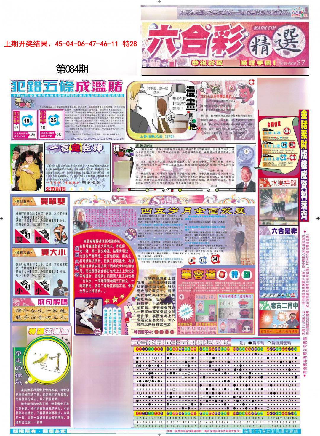 2025084期新六合精选A