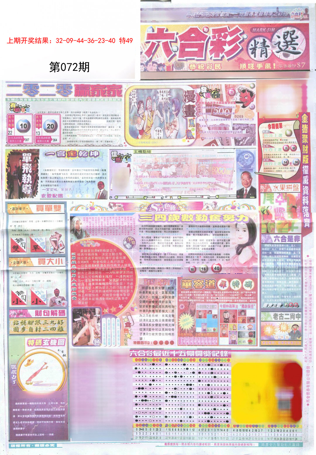 2025072期新六合精选A