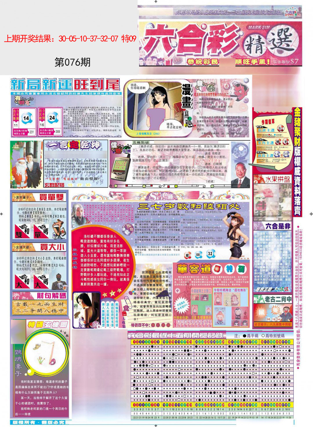 2025076期新六合精选A