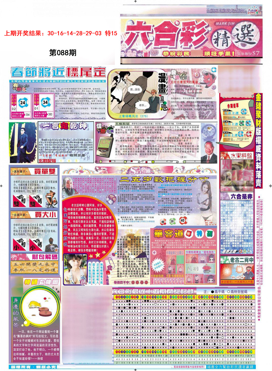 2025088期新六合精选A