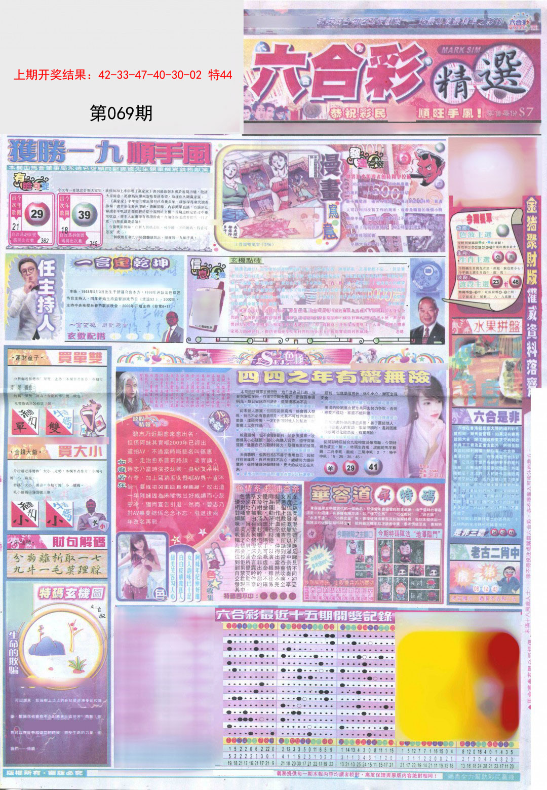 2025069期新六合精选A