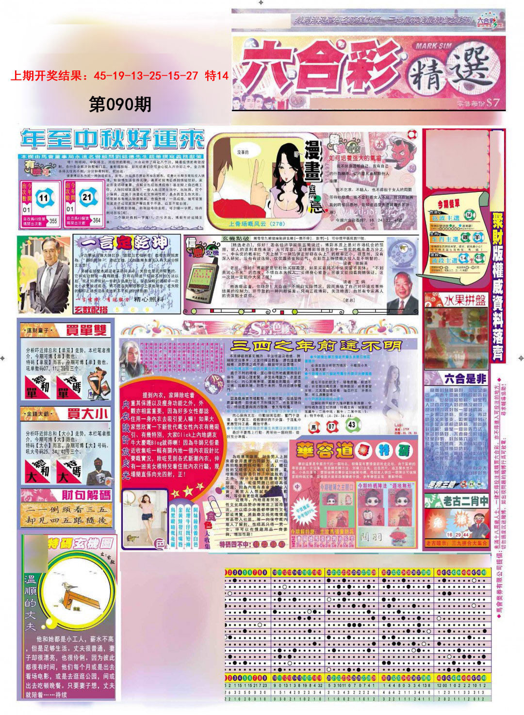 2025090期新六合精选A