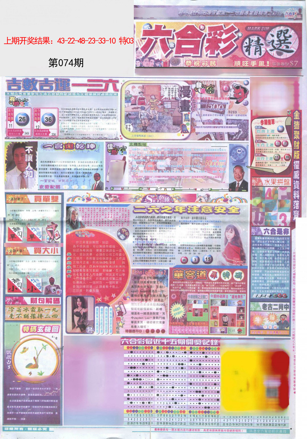 2025074期新六合精选A