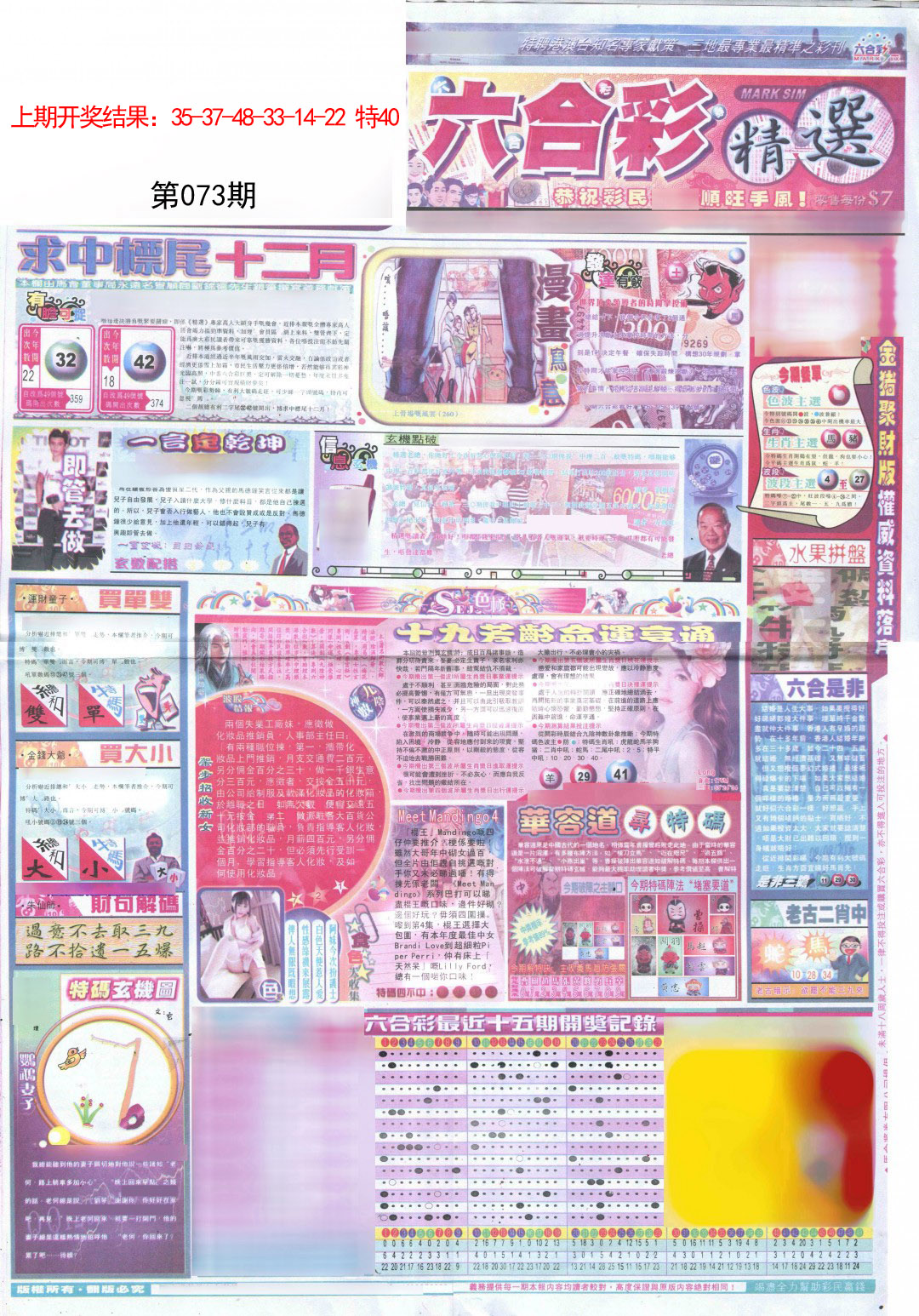 2025073期新六合精选A