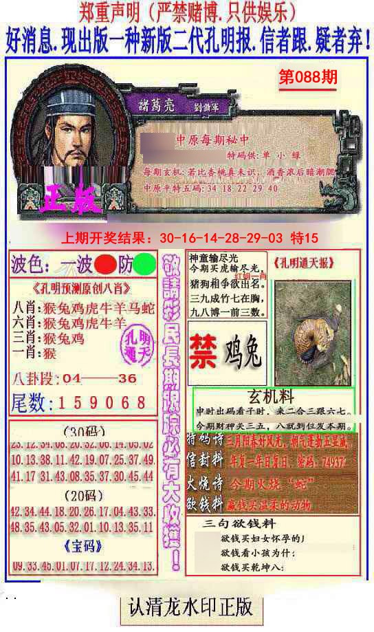 2025088期另二代孔明报