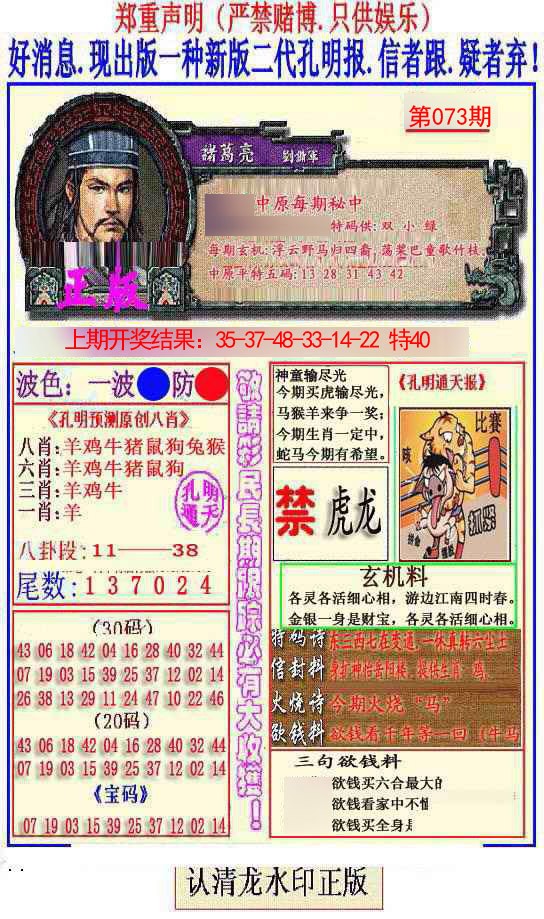 2025073期另二代孔明报