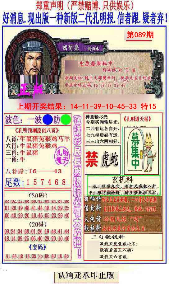 2025089期另二代孔明报