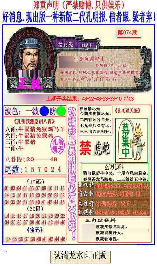 2025074期另二代孔明报