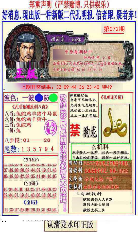 2025072期另二代孔明报