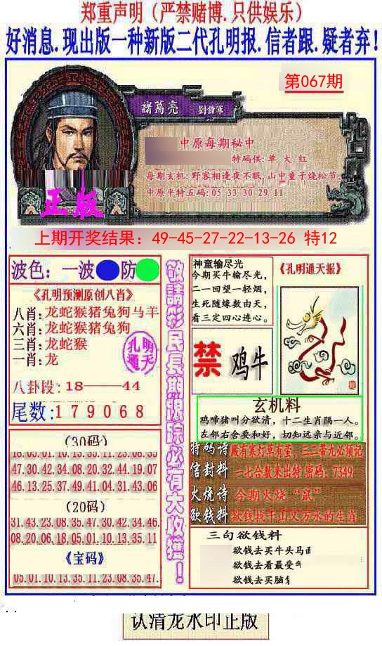 2025067期另二代孔明报