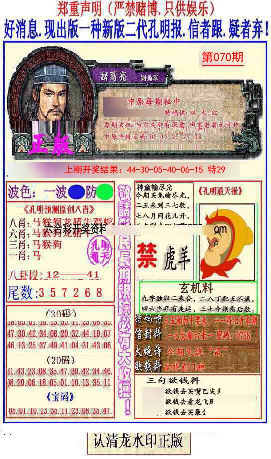 2025070期另二代孔明报