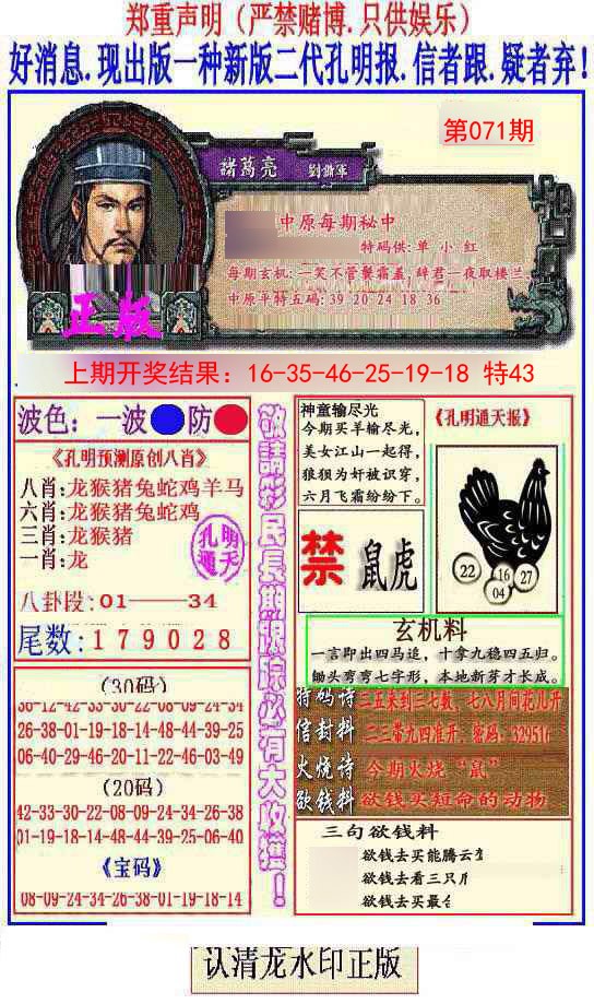 2025071期另二代孔明报
