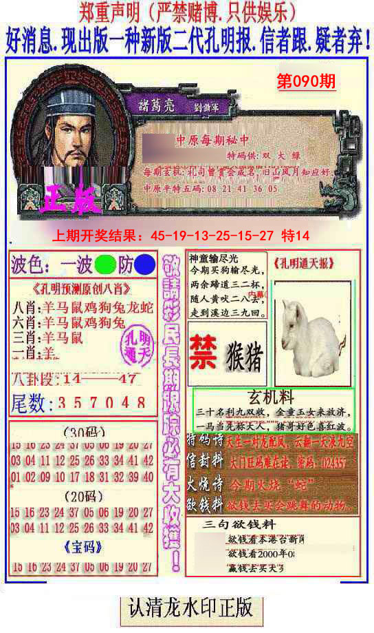 2025090期另二代孔明报