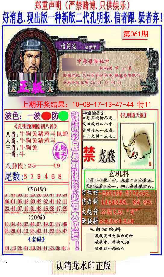 2025061期另二代孔明报